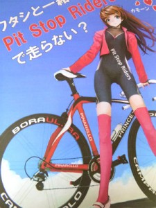 Pit Stop Ridersで走らない？