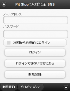 SNSスマートフォン版ログイン画面